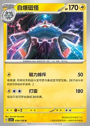 Magnezone