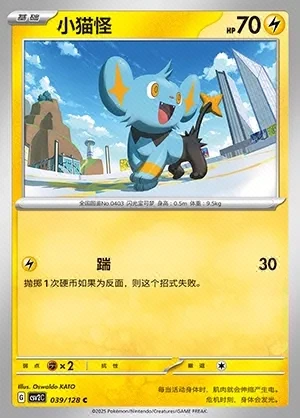 Shinx