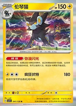 Luxray