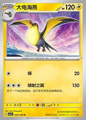 Kilowattrel