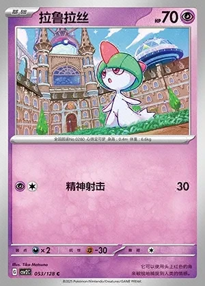 Ralts