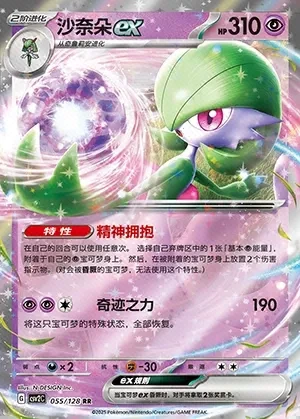 Gardevoir ex