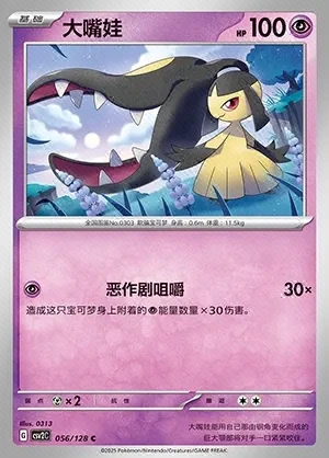 Mawile