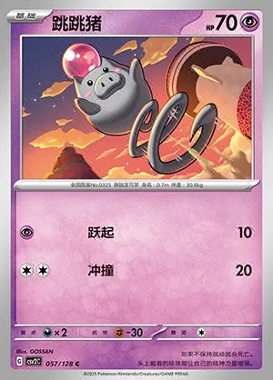Spoink