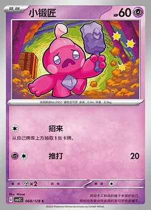 Tinkatink