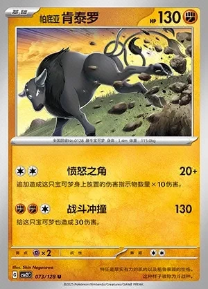 Paldean Tauros