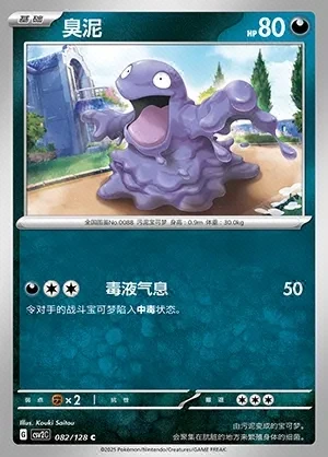 Grimer