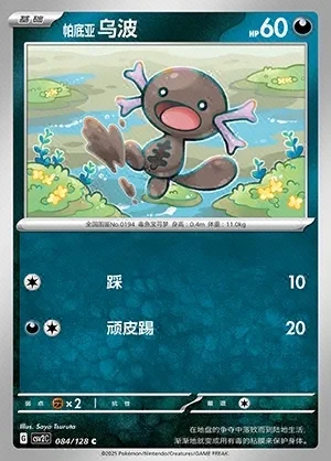 Paldean Wooper