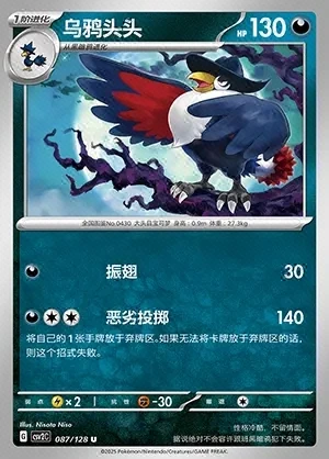 Honchkrow