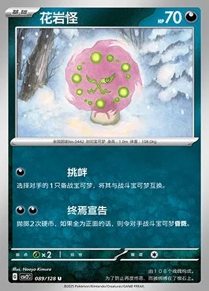 Spiritomb