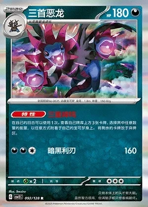 Hydreigon