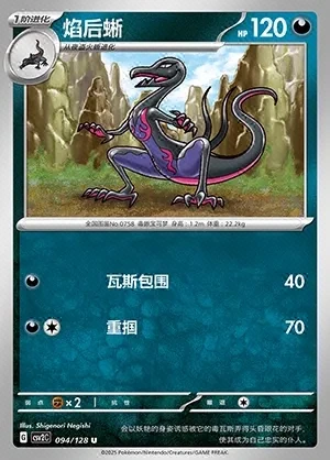Salazzle