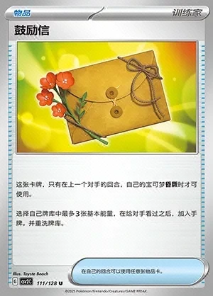 Letter of Encouragement