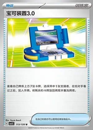 Pokégear 3.0