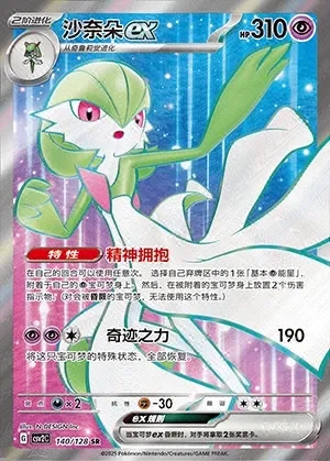 Gardevoir ex