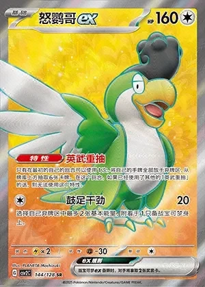 Squawkabilly ex