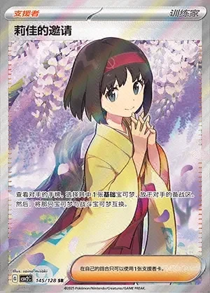 Erika's Invitation