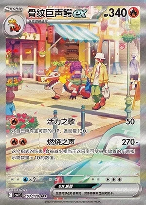 Skeledirge ex
