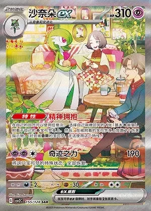 Gardevoir ex