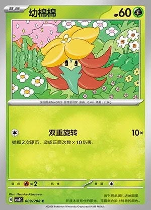 Gossifleur