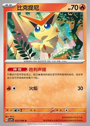 Victini