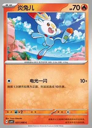 Scorbunny