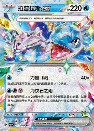 Lapras ex