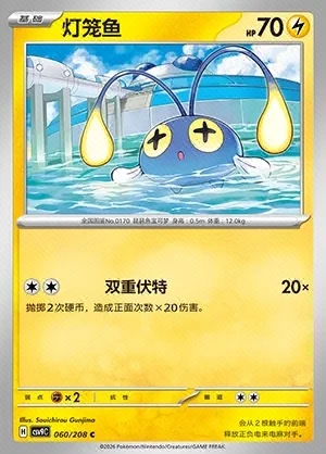 Chinchou
