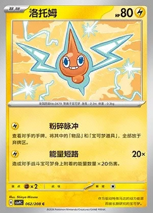 Rotom