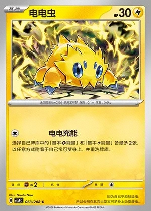 Joltik