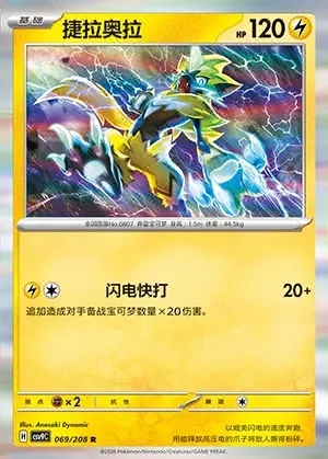 Zeraora