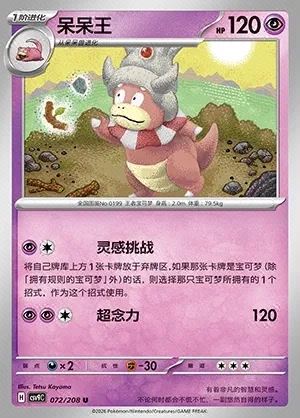 Slowking
