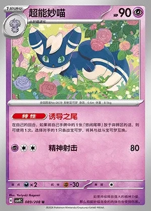 Meowstic