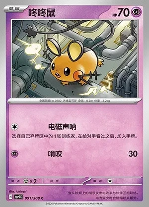 Dedenne