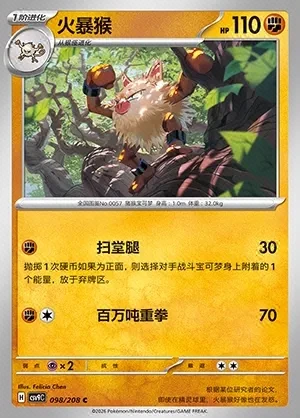 Primeape