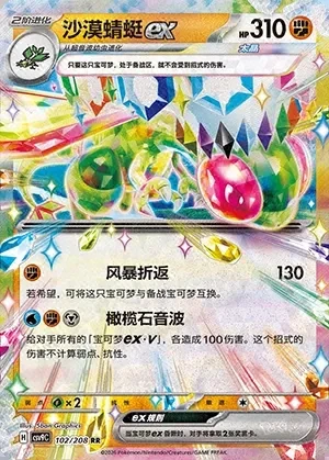 Flygon ex