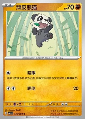 Pancham