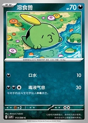 Gulpin