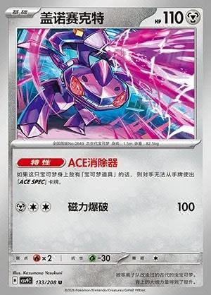 Genesect