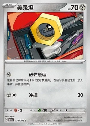 Meltan