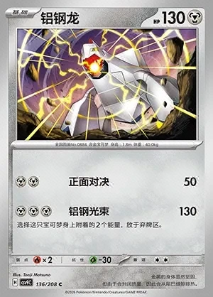 Duraludon