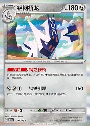 Archaludon