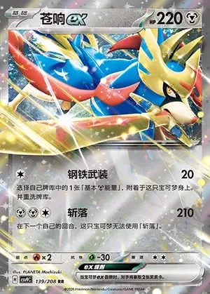 Zacian ex