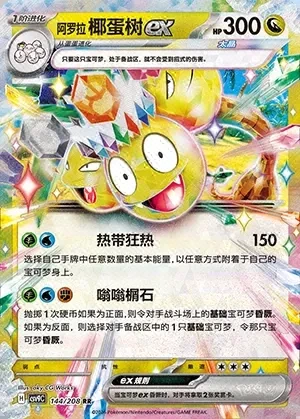 Alolan Exeggutor ex