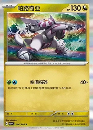 Palkia
