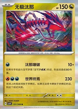 Eternatus