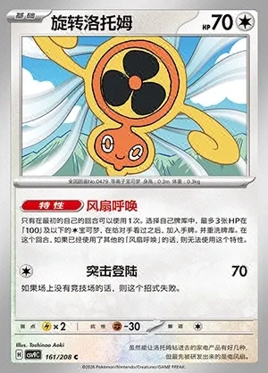 Fan Rotom