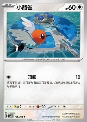 Fletchling