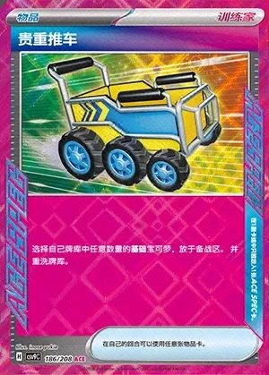 Precious Trolley