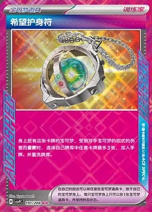 Amulet of Hope
